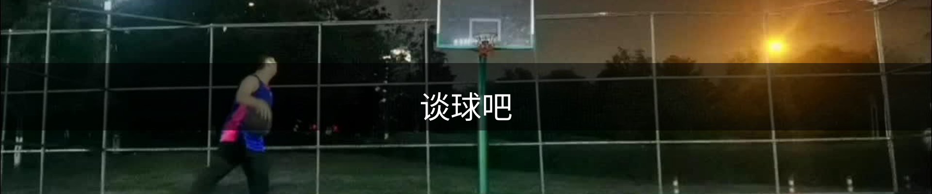 谈球吧(中国)-官方网站